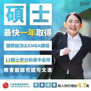 快速取得碩士02